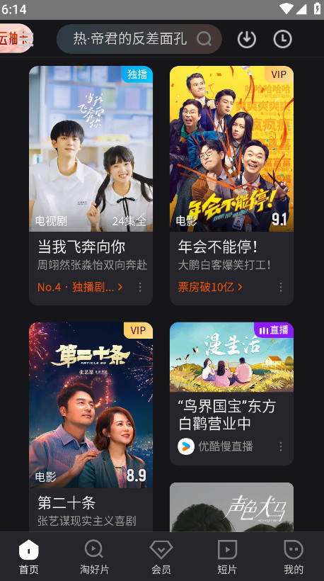 优酷视频体育直播世界杯v11.2.5 最新版截图3
