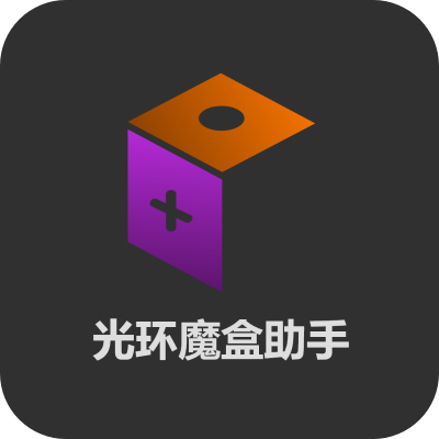 光环魔盒助手app最新版v1.0 安卓版