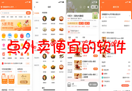 点外卖便宜的软件