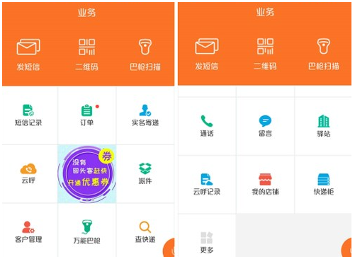 快递员揽派app最新版本