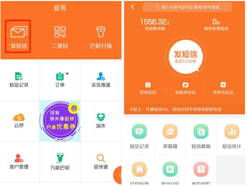 快递员揽派app最新版本