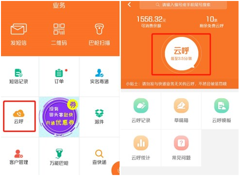 快递员揽派app最新版本