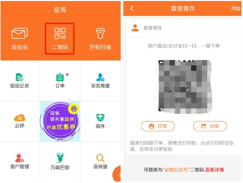 快递员揽派app最新版本