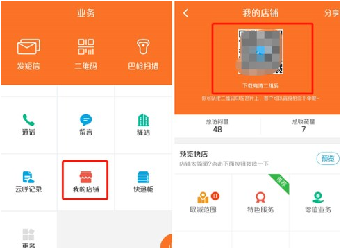 快递员揽派app最新版本