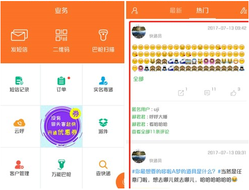 快递员揽派app最新版本