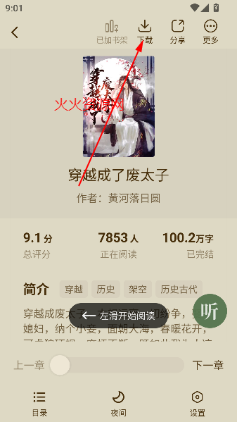 绿豆免费小说app免费看小说 绿豆免费小说app免费看小说