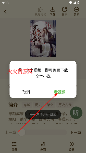 绿豆免费小说app免费看小说 绿豆免费小说app免费看小说