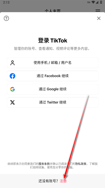 抖音海外版(tiktok) 抖音海外版(tiktok)