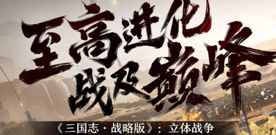 三国志战略版灵犀客户端 三国志战略版灵犀客户端