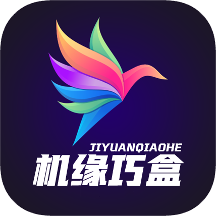 机缘巧盒电视盒子免费版v5.0.48.2 安卓版