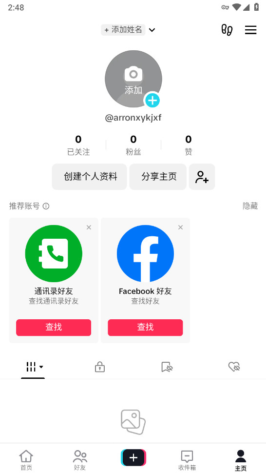 抖音海外版(tiktok)v46.2.3 安卓版截图3