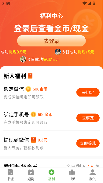绿豆免费小说app免费看小说v5.4.0 安卓版截图2