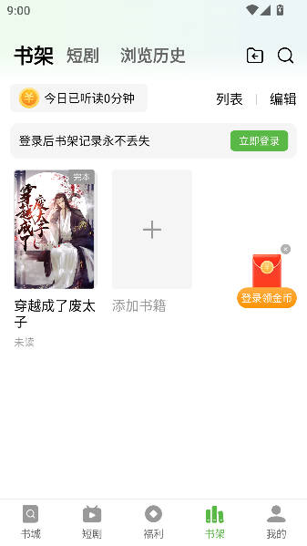 绿豆免费小说app免费看小说v5.4.0 安卓版截图4