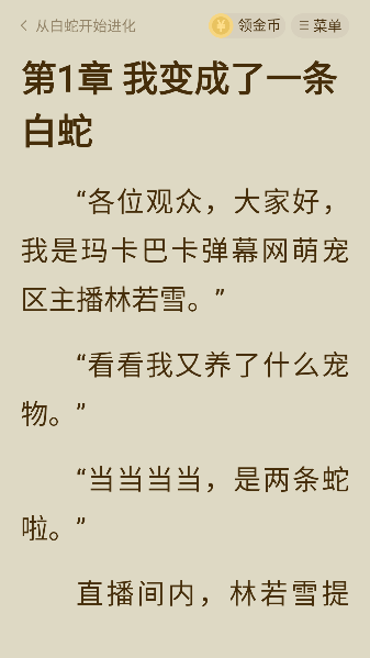 绿豆免费小说app免费看小说v5.4.0 安卓版截图0