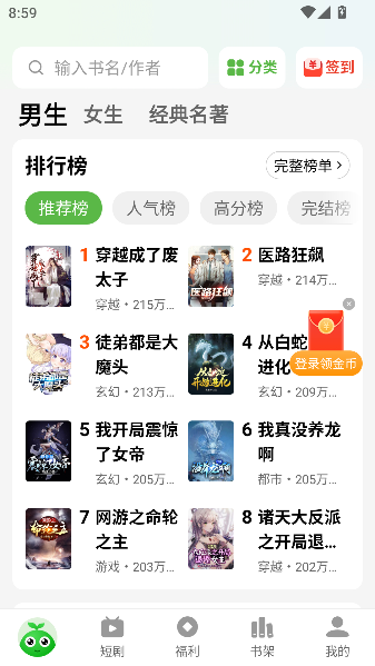 绿豆免费小说app免费看小说v5.4.0 安卓版截图3