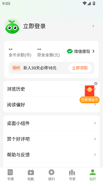 绿豆免费小说app免费看小说v5.4.0 安卓版截图1