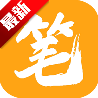 笔趣阁橙色版最新版本v2.0.0 免费版本