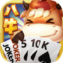 八牛斗地主赢话费版v1.0.0 安卓版