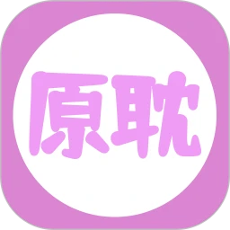 原耽小说阅读器app最新版v1.1.6 安卓版