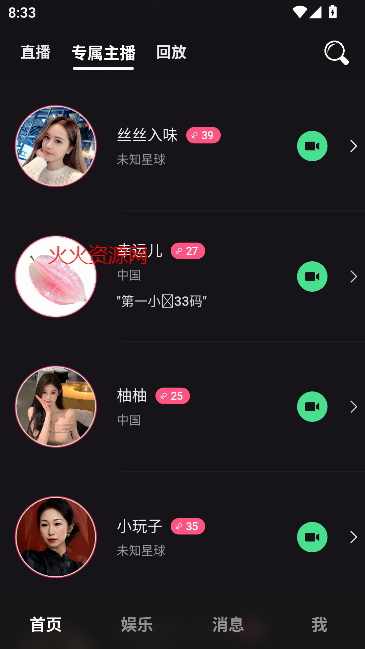 伊人直播app免费版v3.6.5 安卓版截图0