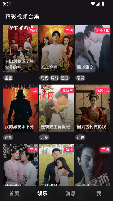 伊人直播app免费版v3.6.5 安卓版截图4