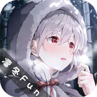 凛冬fun动漫app免费版v1.1.7 安卓版