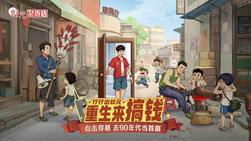 时光杂货店手游最新版v3.6.0 安卓版截图2