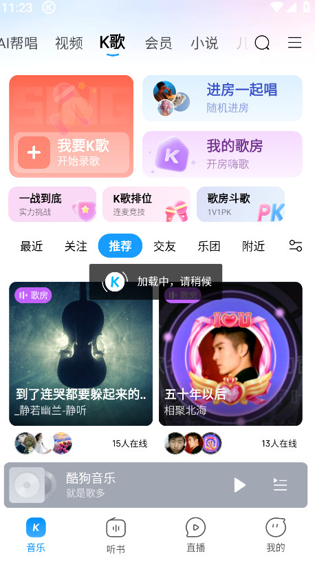 酷狗音乐app官方正版v20.7.2 安卓版截图1