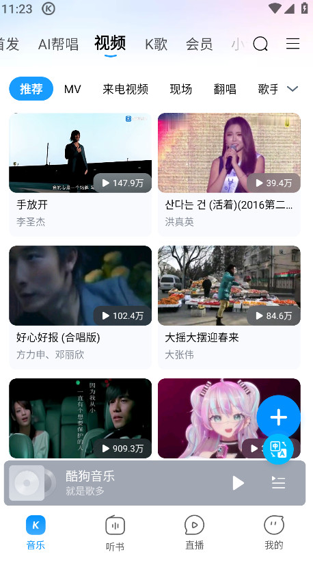 酷狗音乐app官方正版v20.7.2 安卓版截图0