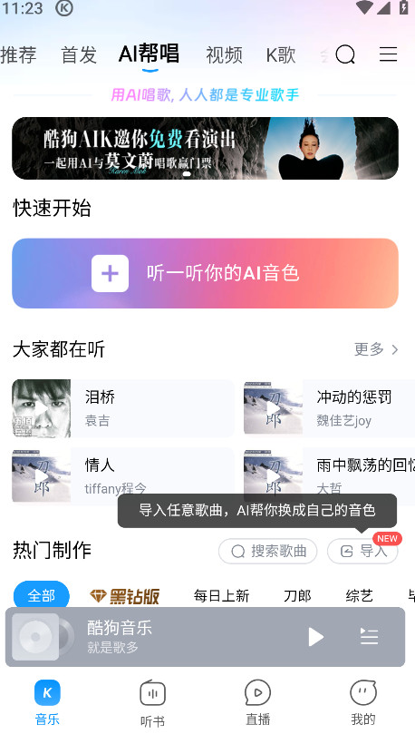 酷狗音乐app官方正版v20.7.2 安卓版截图2