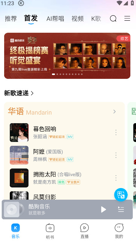 酷狗音乐app官方正版v20.7.2 安卓版截图3