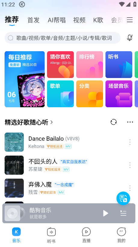 酷狗音乐app官方正版v20.7.2 安卓版截图4