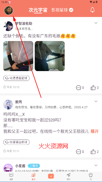 次元星app官方版 次元星app官方版