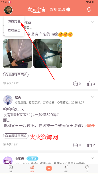 次元星app官方版 次元星app官方版