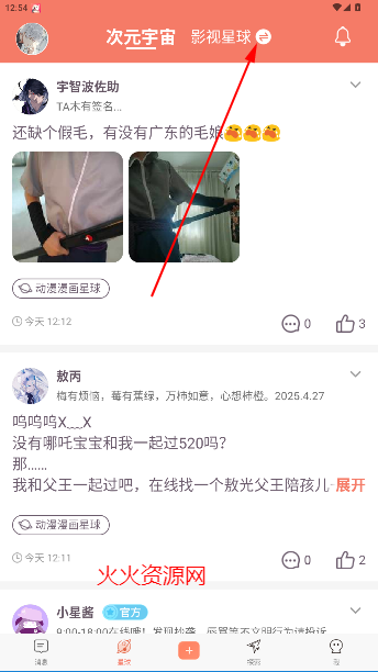 次元星app官方版 次元星app官方版