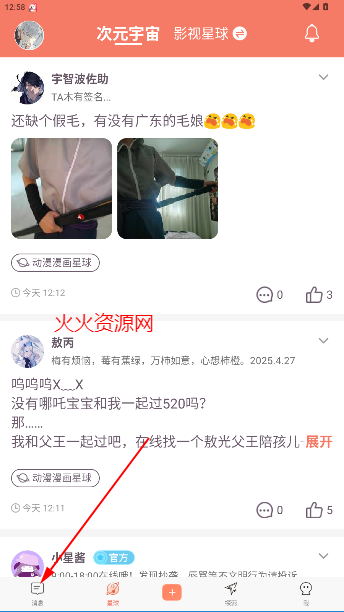 次元星app官方版 次元星app官方版