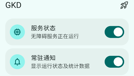 gkd跳过开屏广告app最新版 gkd跳过开屏广告app最新版
