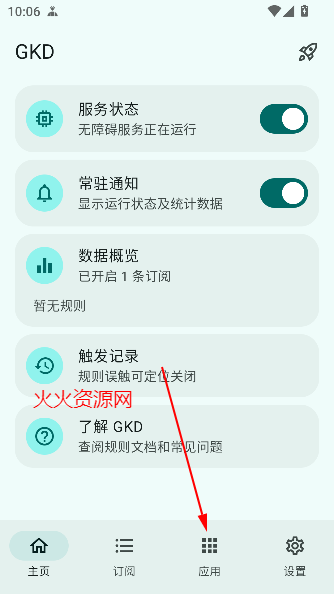 gkd跳过开屏广告app最新版 gkd跳过开屏广告app最新版