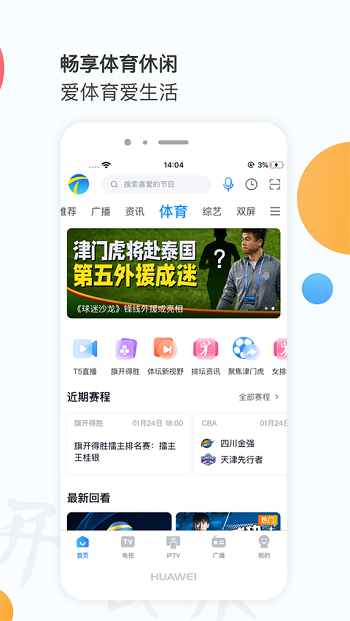 万视达app天津广播官方版 万视达app天津广播官方版