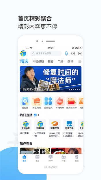 万视达app天津广播官方版 万视达app天津广播官方版