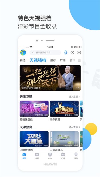 万视达app天津广播官方版 万视达app天津广播官方版