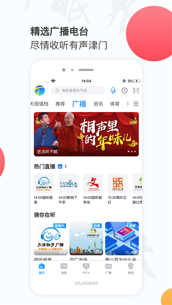 万视达app天津广播官方版 万视达app天津广播官方版