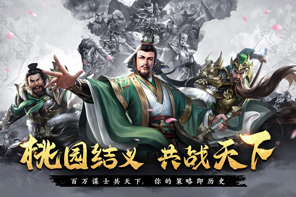 飓风三国手游官方版 飓风三国手游官方版