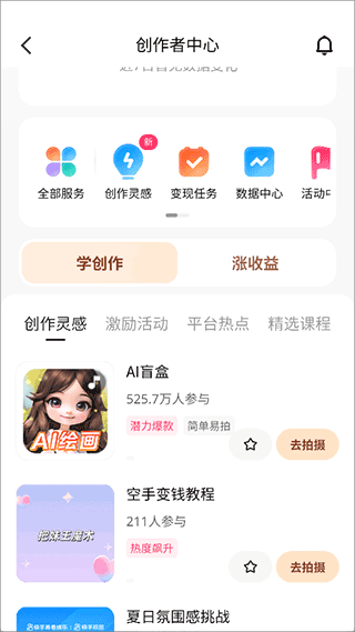 快手创作者版2025最新版