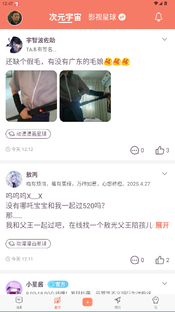 次元星app官方版v1.44.2 安卓版截图1