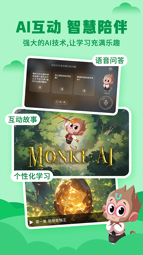 ahakid启蒙官方版v7.9.8 安卓版截图1