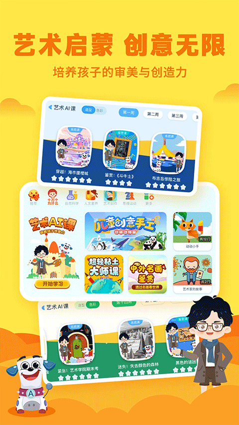 ahakid启蒙官方版v7.9.8 安卓版截图3