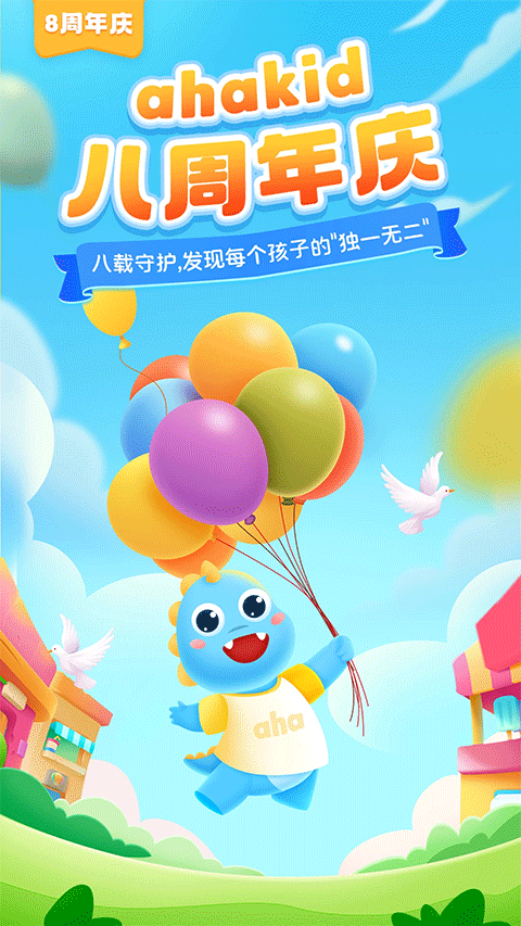 ahakid启蒙官方版v7.9.8 安卓版截图4