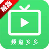 频道多多tv电视直播v1.4.0 安卓版