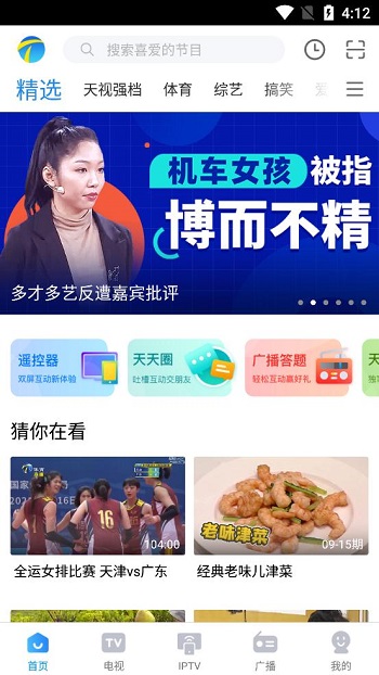 万视达app天津广播官方版v7.5.3 安卓版截图4